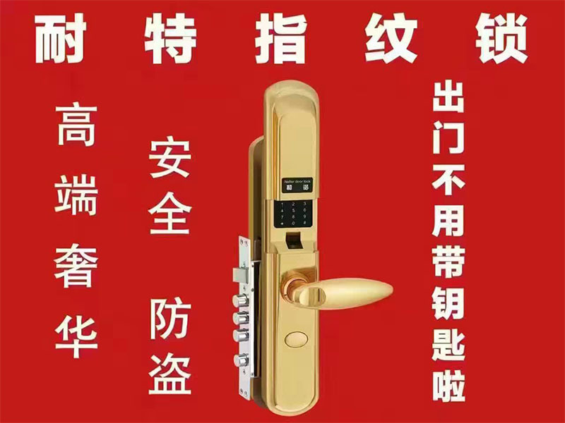 安装指纹锁