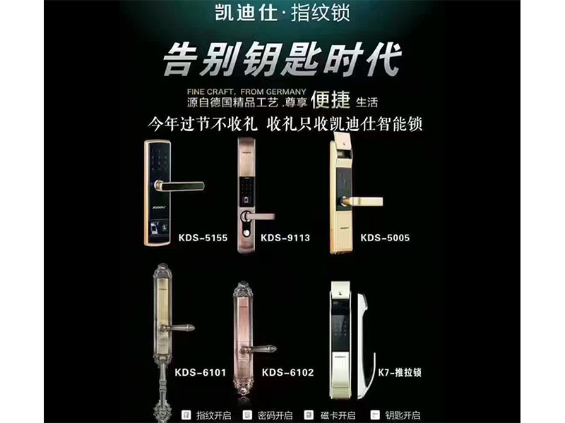 安装指纹锁